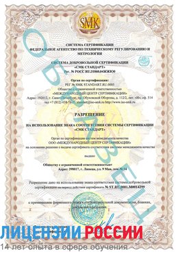 Образец разрешение Россошь Сертификат ISO 14001